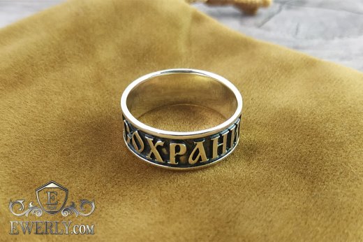 Срібне кільце "Врятуй і Збережи", фото